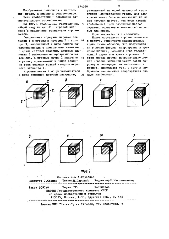 Головоломка "куб дениса (патент 1174050)