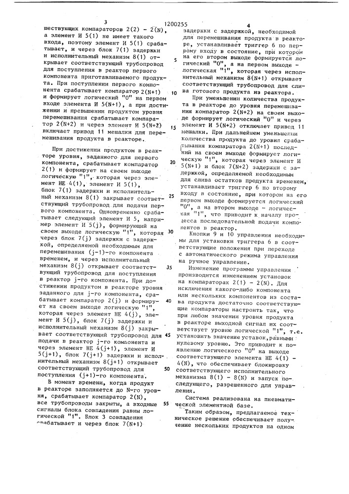 Система автоматического управления химическим реактором периодического действия (патент 1200255)