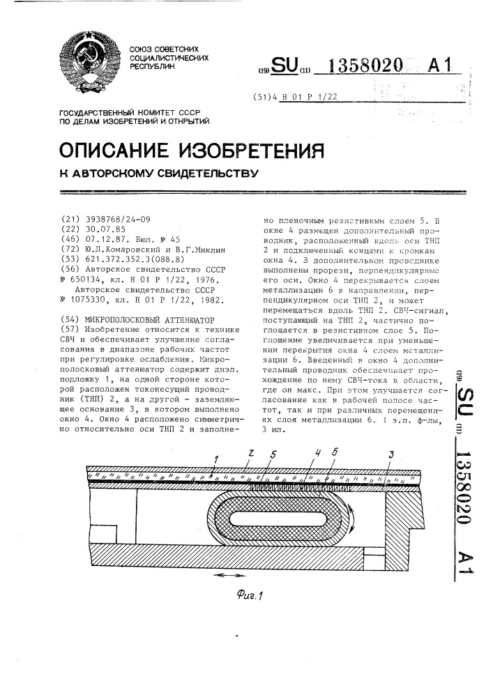 Микрополосковый аттенюатор (патент 1358020)