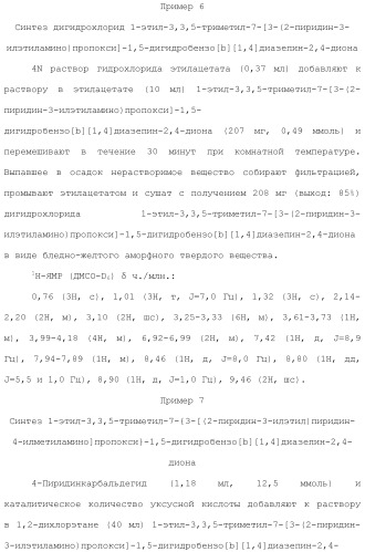 Соединение бензодиазепина и фармацевтическая композиция (патент 2496775)