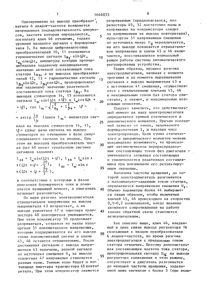 Устройство для регулирования частоты вращения асинхронного электродвигателя (патент 1646035)