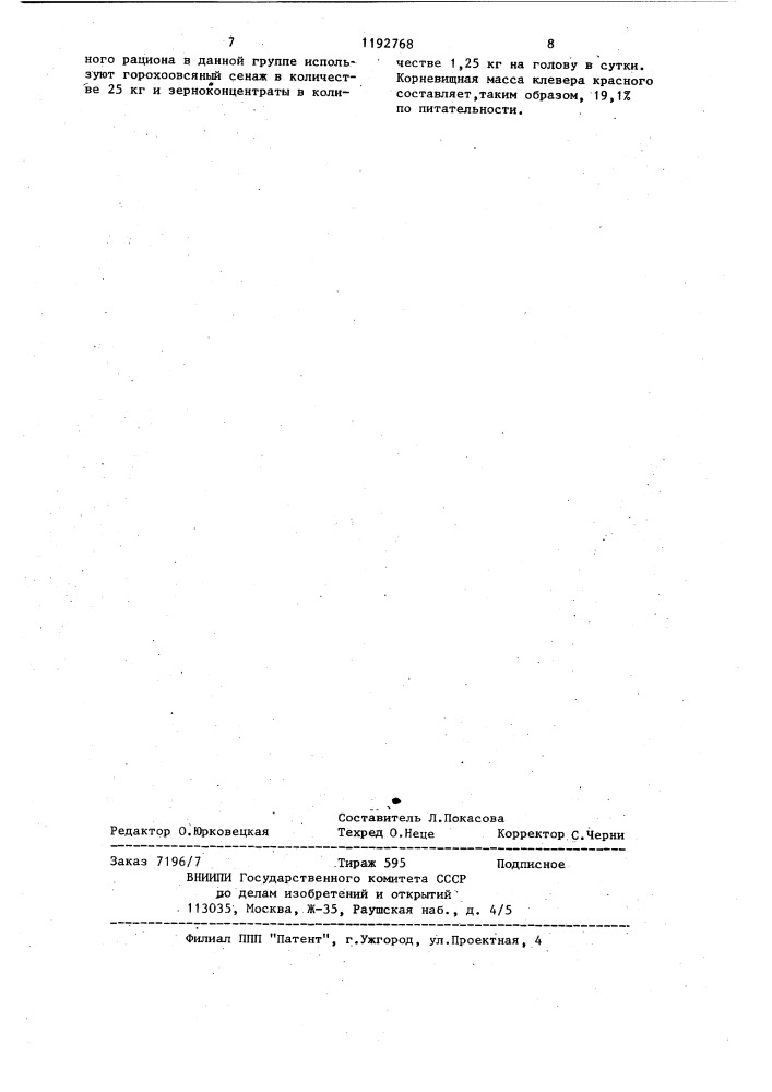 Способ кормления сельскохозяйственных животных (патент 1192768)