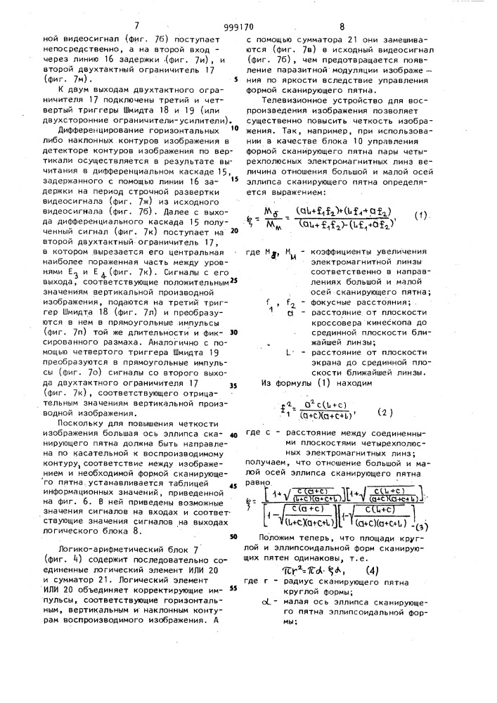 Телевизионное устройство для воспроизведения изображений (патент 999170)