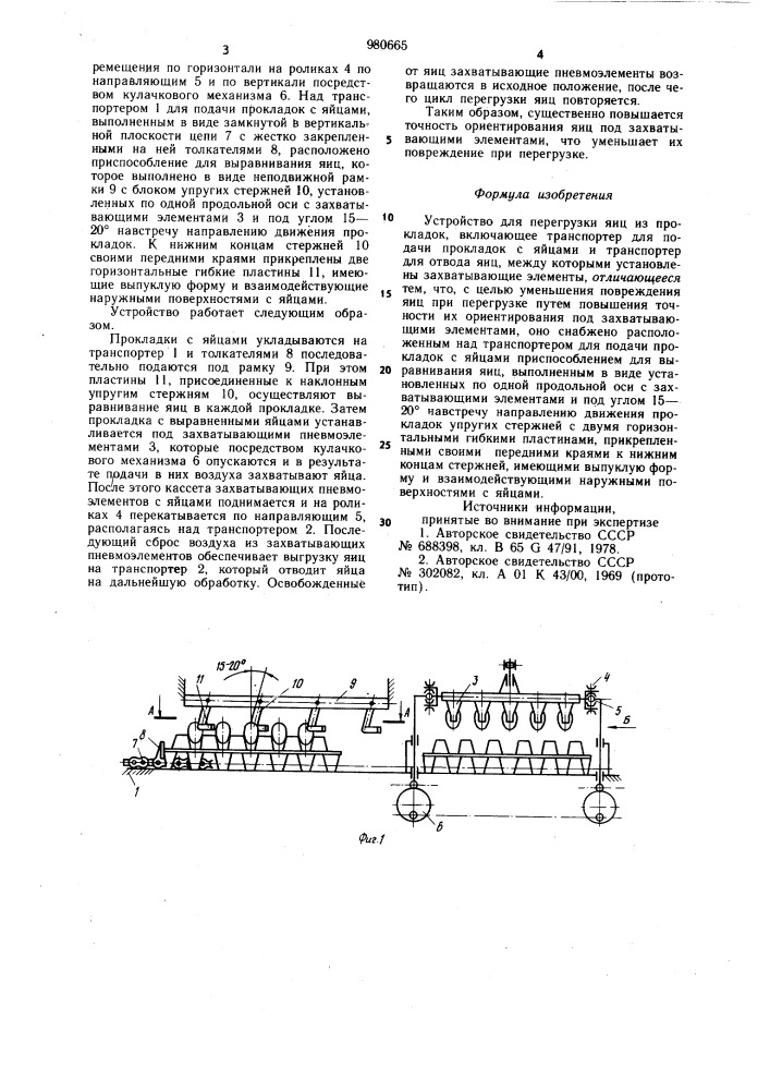 Устройство для перегрузки яиц из прокладок (патент 980665)