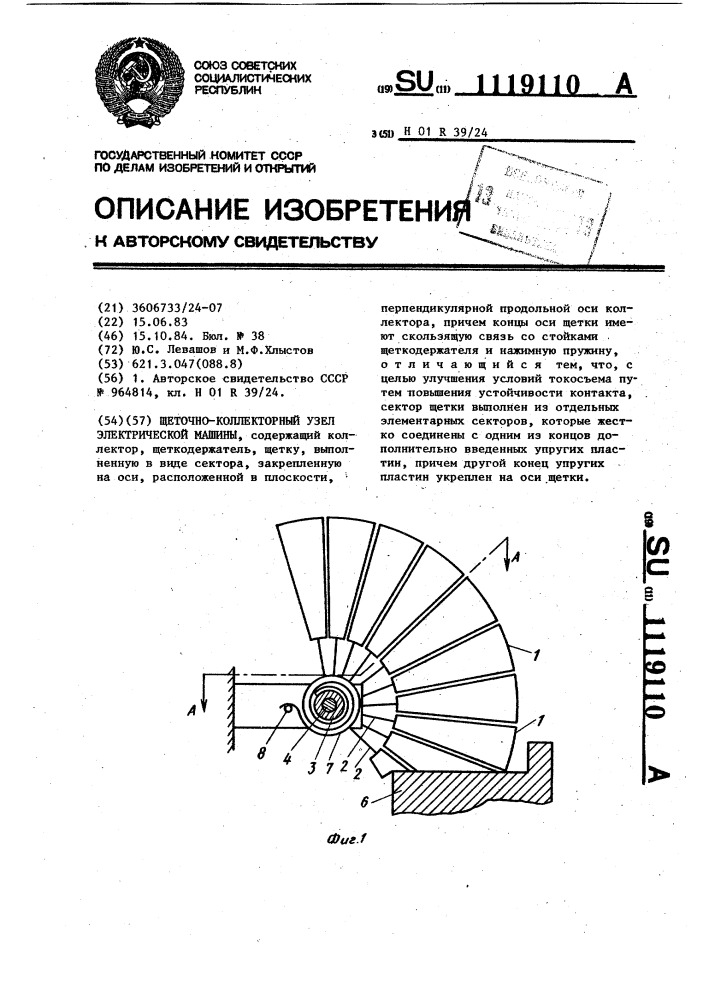 Щеточно-коллекторный узел электрической машины (патент 1119110)