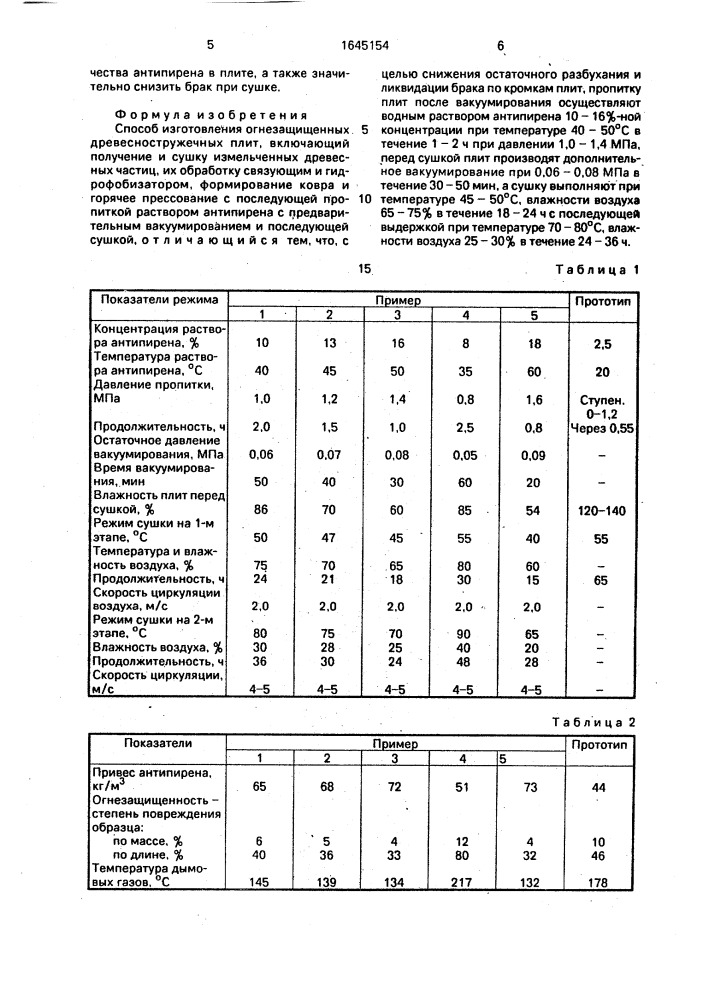 Способ изготовления огнезащищенных древесностружечных плит (патент 1645154)