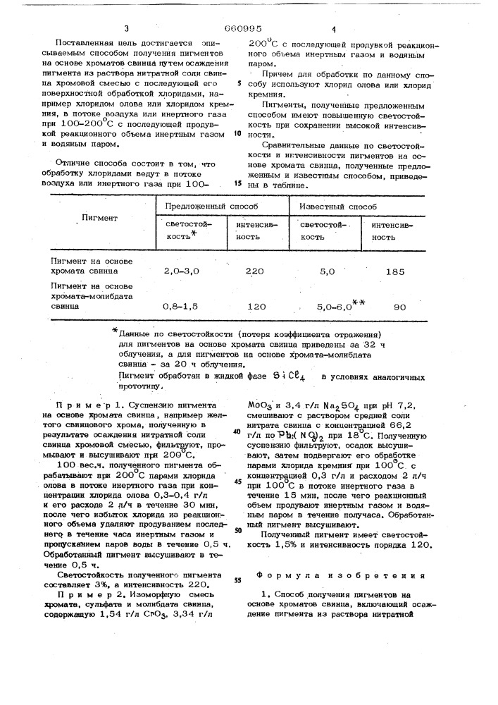 Способ получения пигментов на основе хроматов свинца (патент 660995)