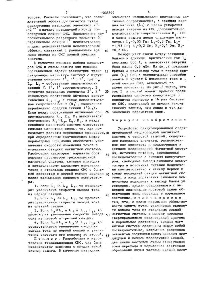 Устройство секционированной сверхпроводящей неоднородной магнитной системы с тепловой защитой (патент 1508299)