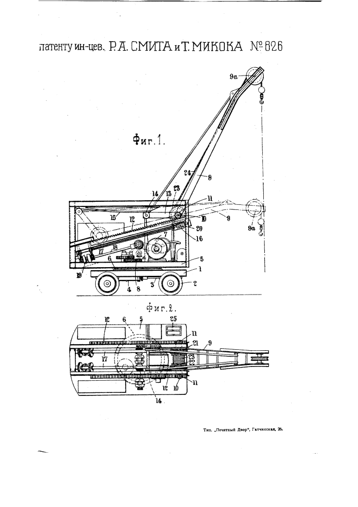 Поворотный кран на тележке с поворотною укосиною (патент 826)