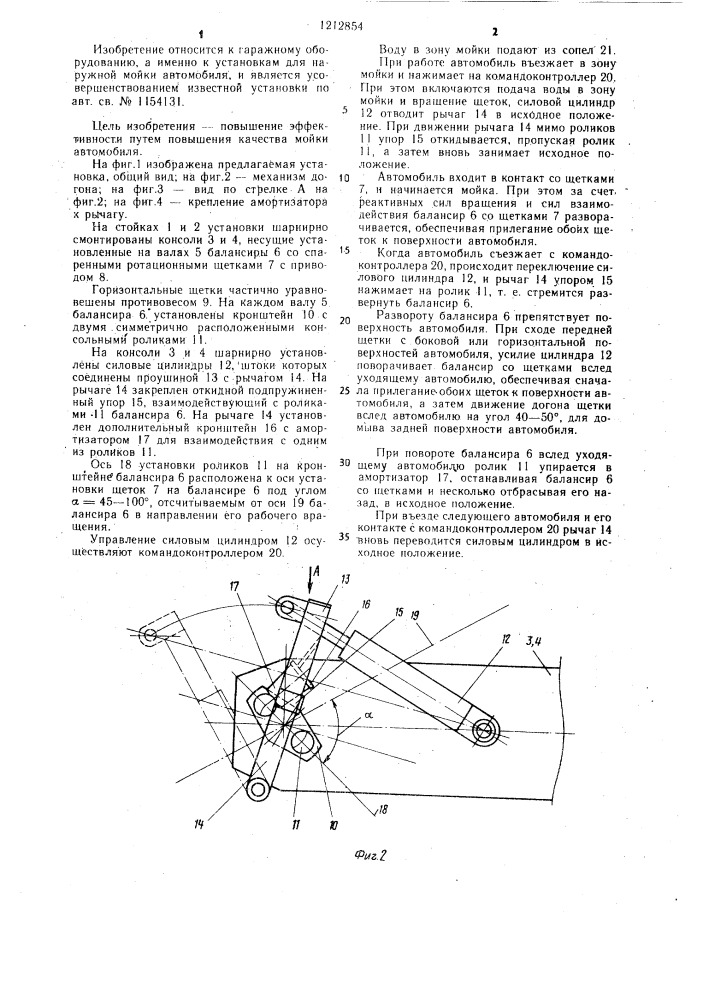 Установка для мойки автомобилей (патент 1212854)