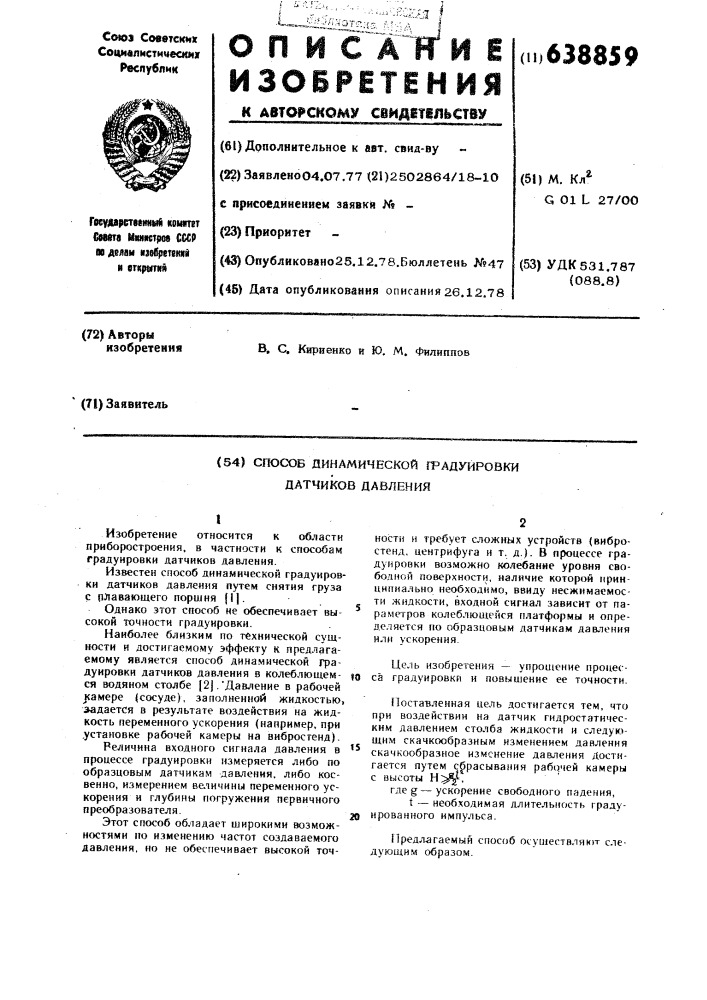 Способ динамической градуировки датчиков давления (патент 638859)