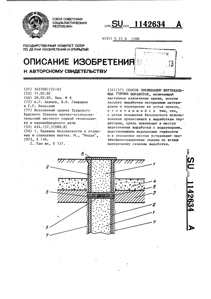 Способ ликвидации вертикальных горных выработок (патент 1142634)