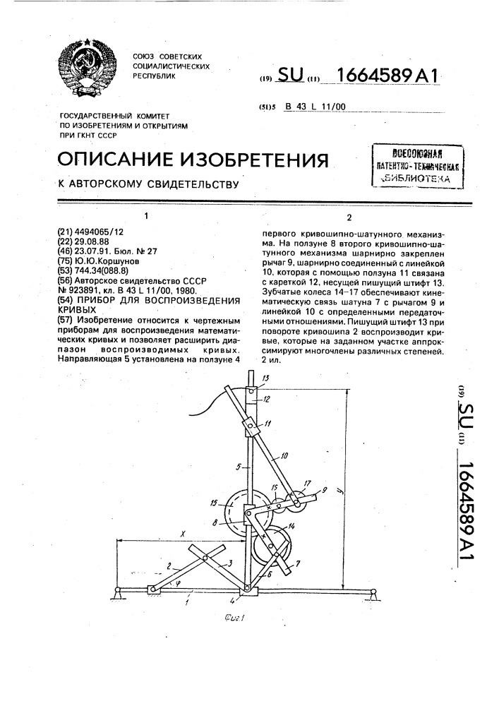 Прибор для воспроизведения кривых (патент 1664589)