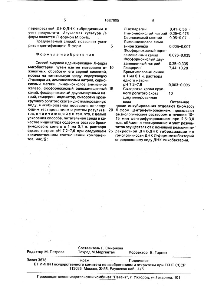 Способ видовой идентификации л-форм микобактерий (патент 1687605)