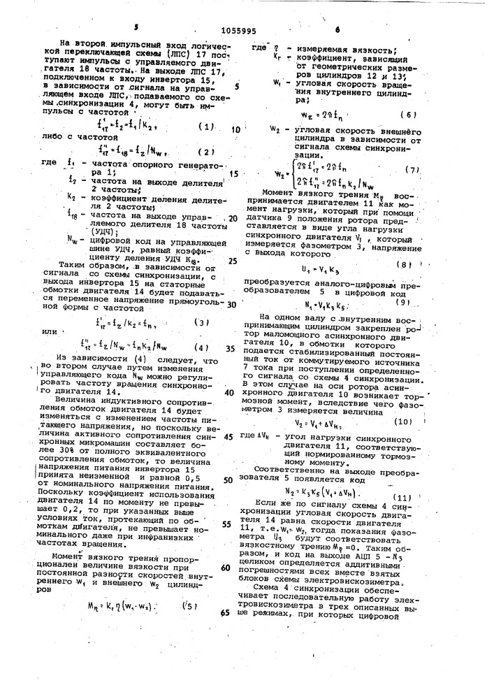 Ротационный электровискозиметр (патент 1055995)