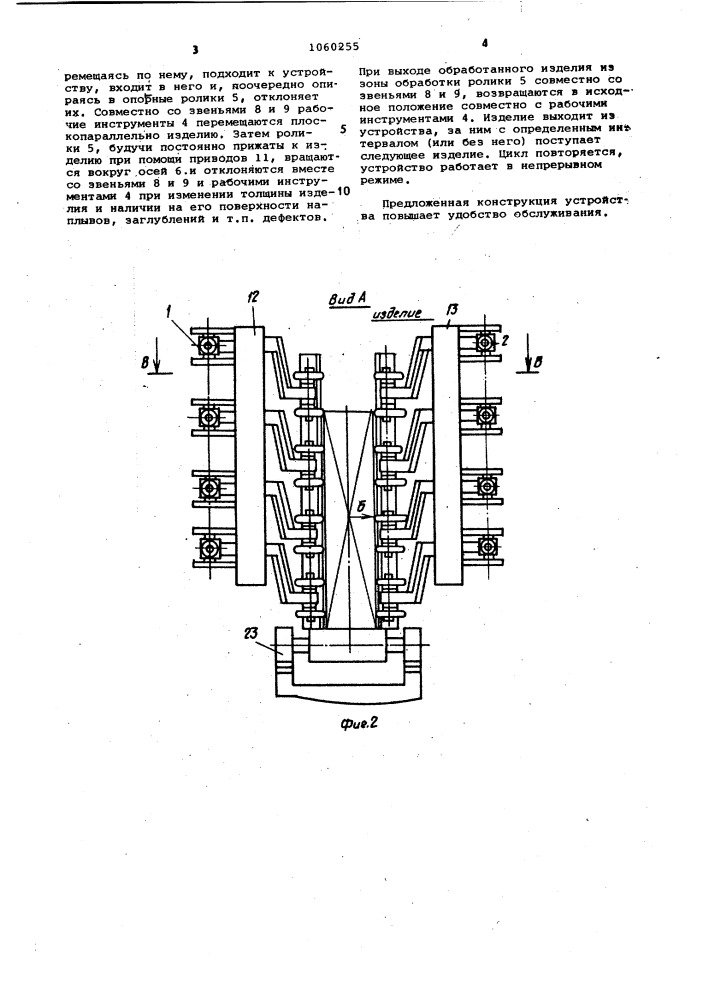 Устройство для двусторонней обработки изделий (патент 1060255)