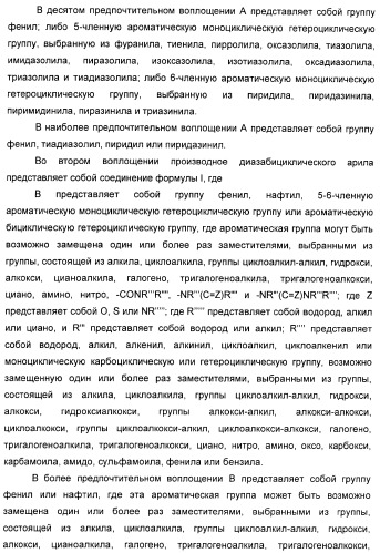 Диазабициклические арильные производные в качестве модуляторов холинергических рецепторов (патент 2368614)