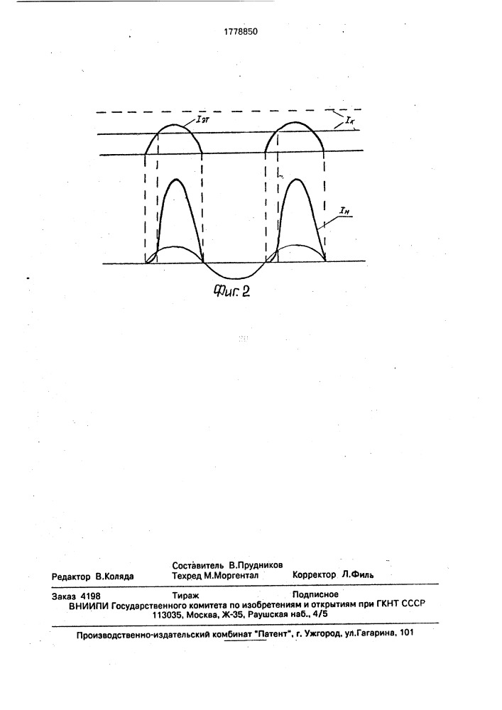 Устройство для защиты индуктивной нагрузки (патент 1778850)
