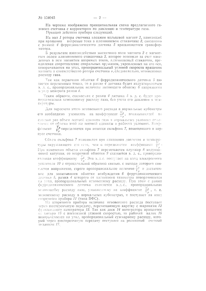 Патент ссср  154045 (патент 154045)