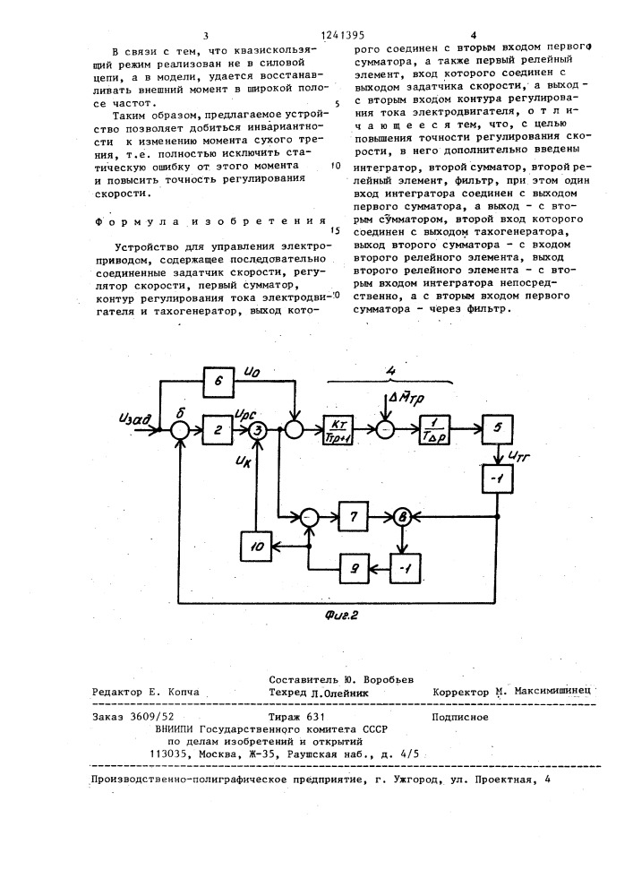 Устройство для управления электроприводом (патент 1241395)