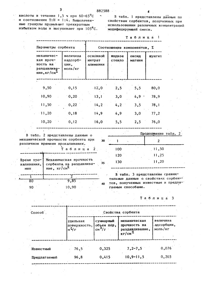 Способ получения сорбента (патент 882588)