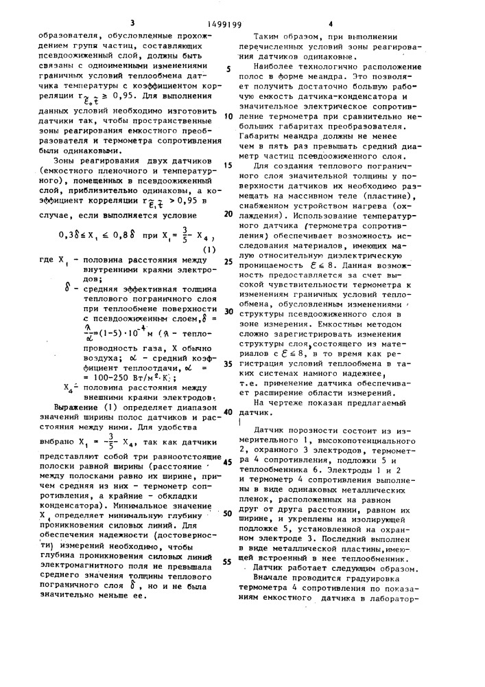 Планарный датчик порозности псевдоожиженного слоя (патент 1499199)