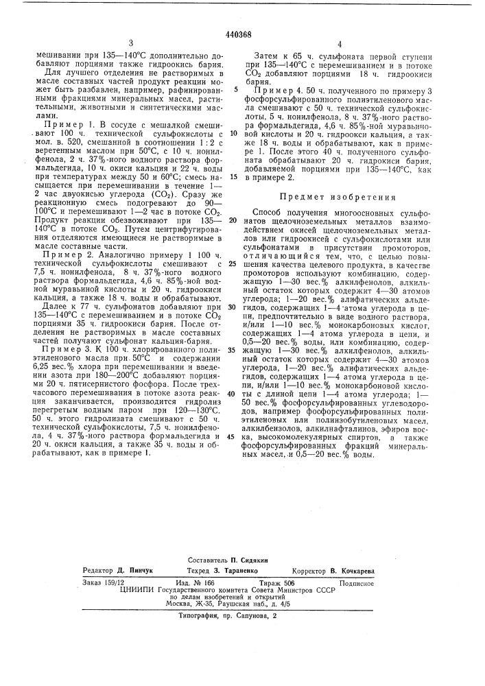 Способ получения голограмм на полупроводниковом материале (патент 440368)