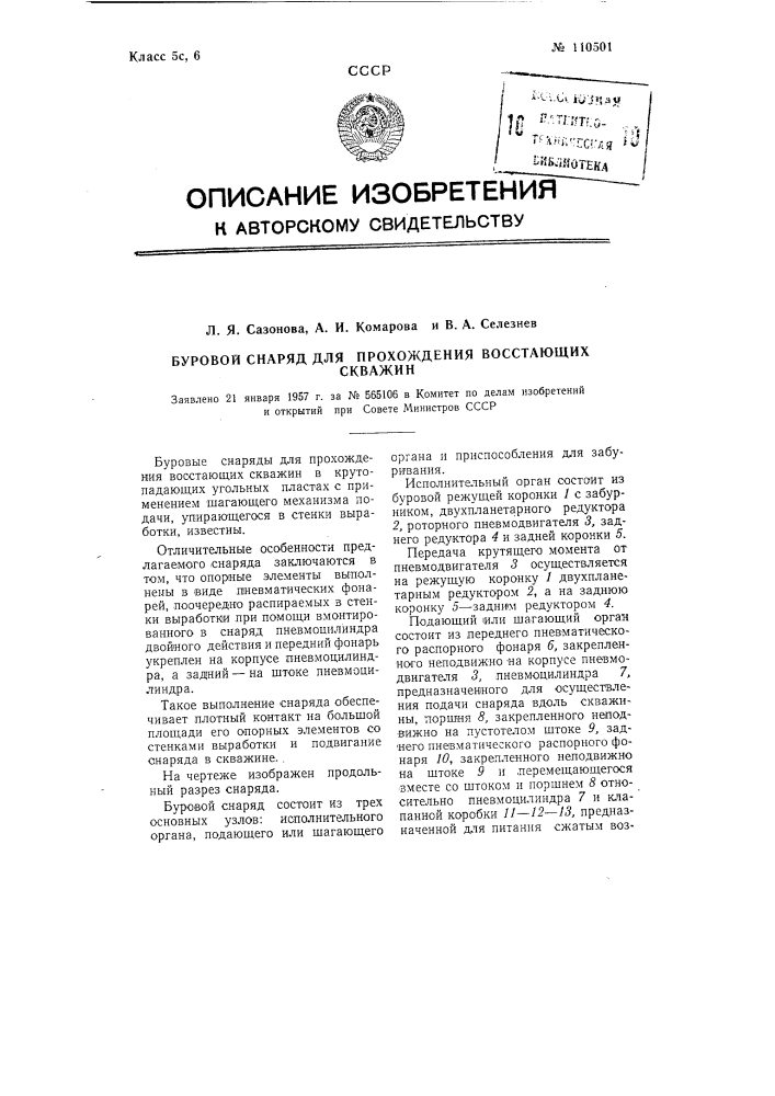 Буровой снаряд для прохождения восстающих скважин (патент 110501)