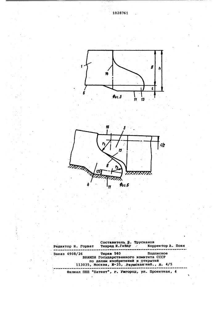 Дорожная плита (патент 1028761)