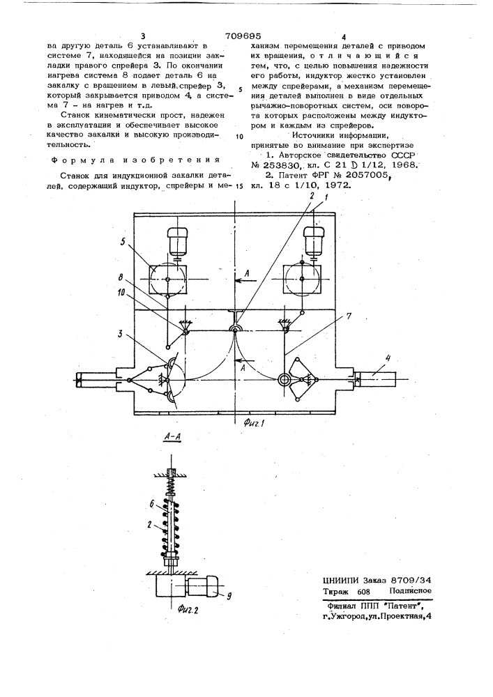 Станок для индукционной закалки деталей (патент 709695)