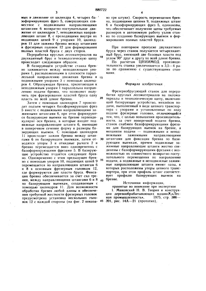 Фрезернобрусующий станок (патент 880722)