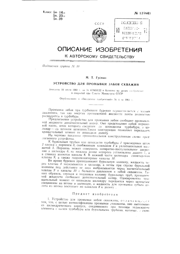 Устройство для промывки забоя скважины (патент 135843)
