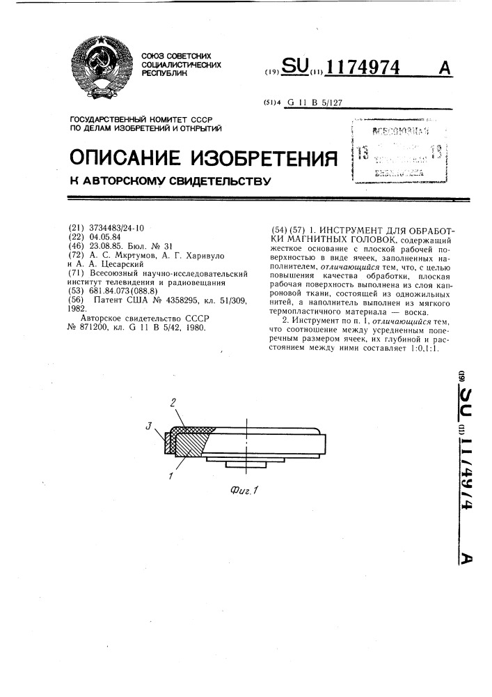 Инструмент для обработки магнитных головок (патент 1174974)