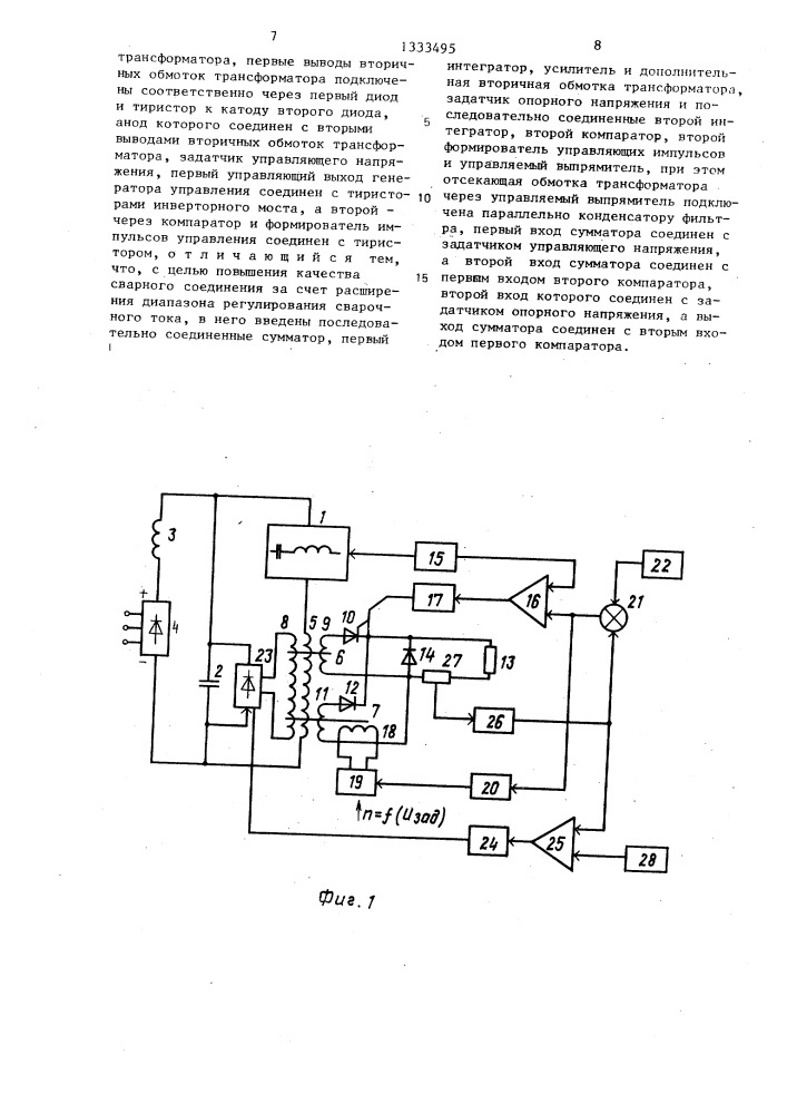 Источник питания сварочной дуги (патент 1333495)