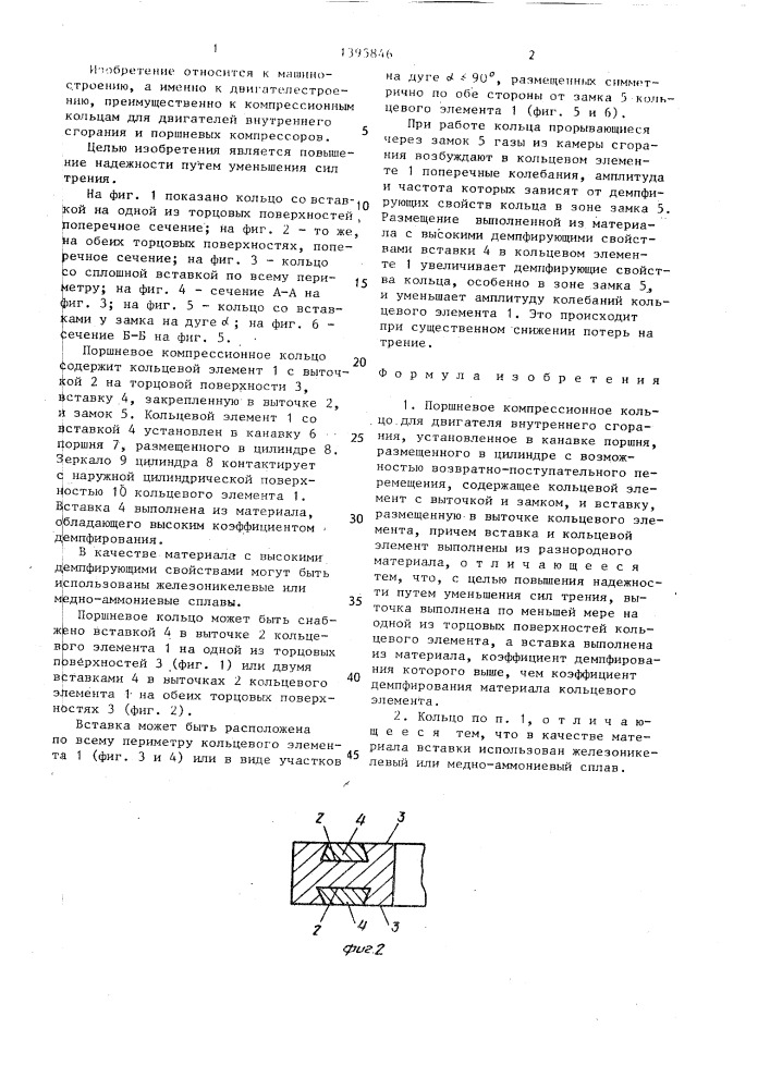 Поршневое компрессионное кольцо для двигателя внутреннего сгорания (патент 1395846)