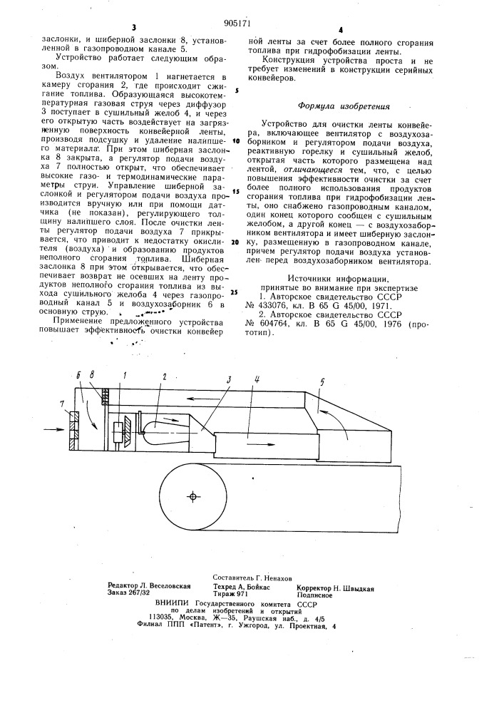 Устройство для очистки ленты конвейера (патент 905171)