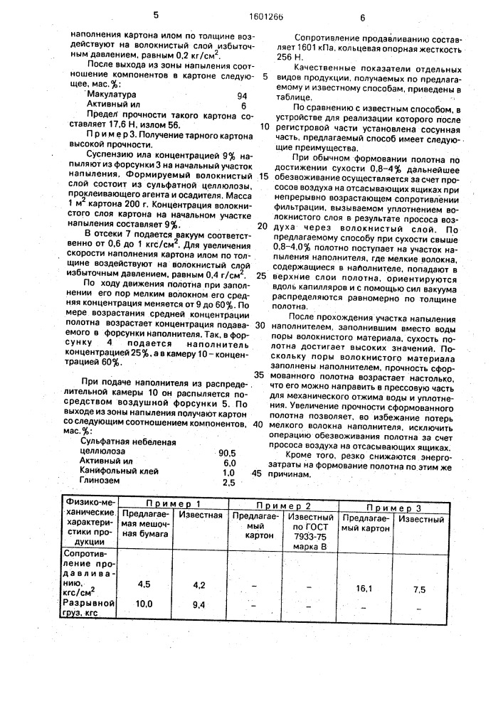 Способ формирования бумажного полотна (патент 1601266)