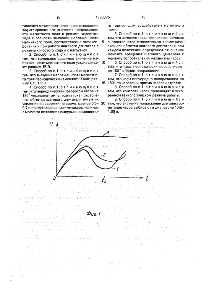 Способ контроля кварцевых электронно-механических часов с шаговым двигателем (патент 1783326)