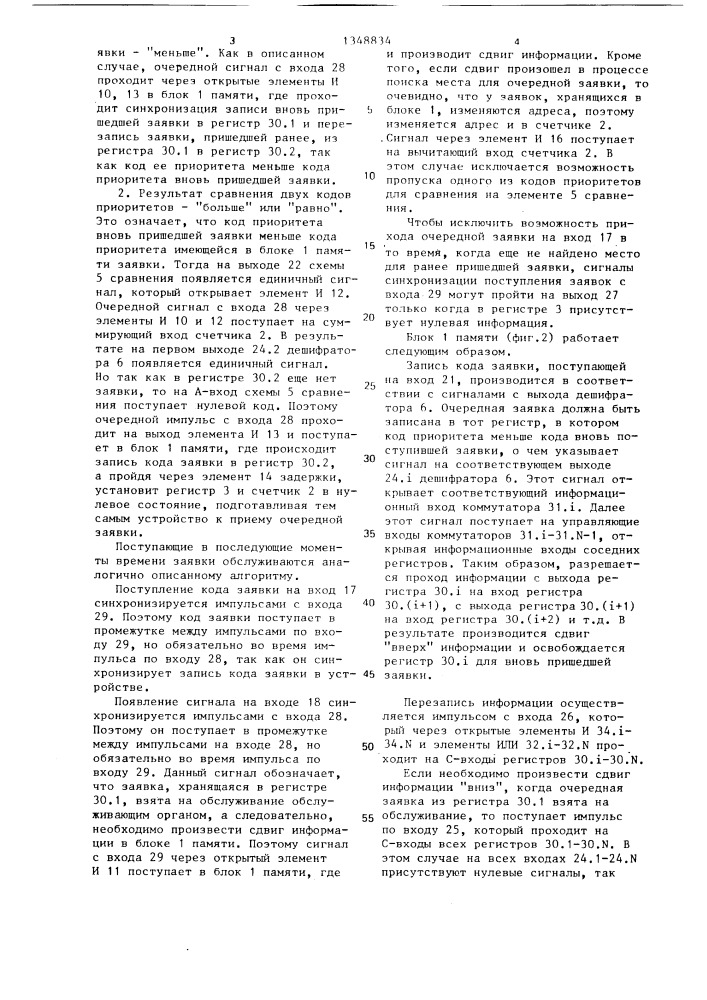 Устройство приоритетного обслуживания (патент 1348834)
