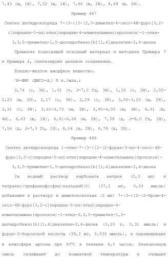 Соединение бензодиазепина и фармацевтическая композиция (патент 2496775)