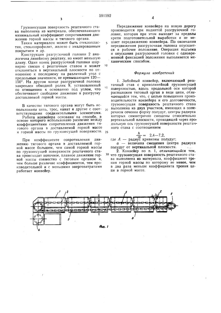 Забойный конвейер (патент 591592)