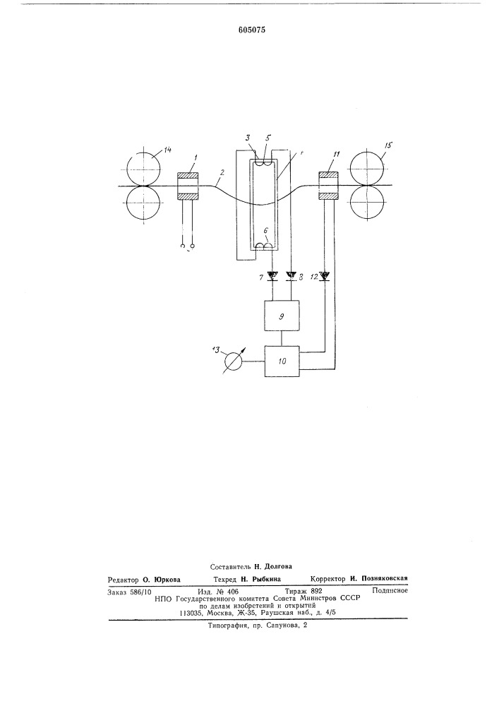 Контрольное устройство (патент 605075)