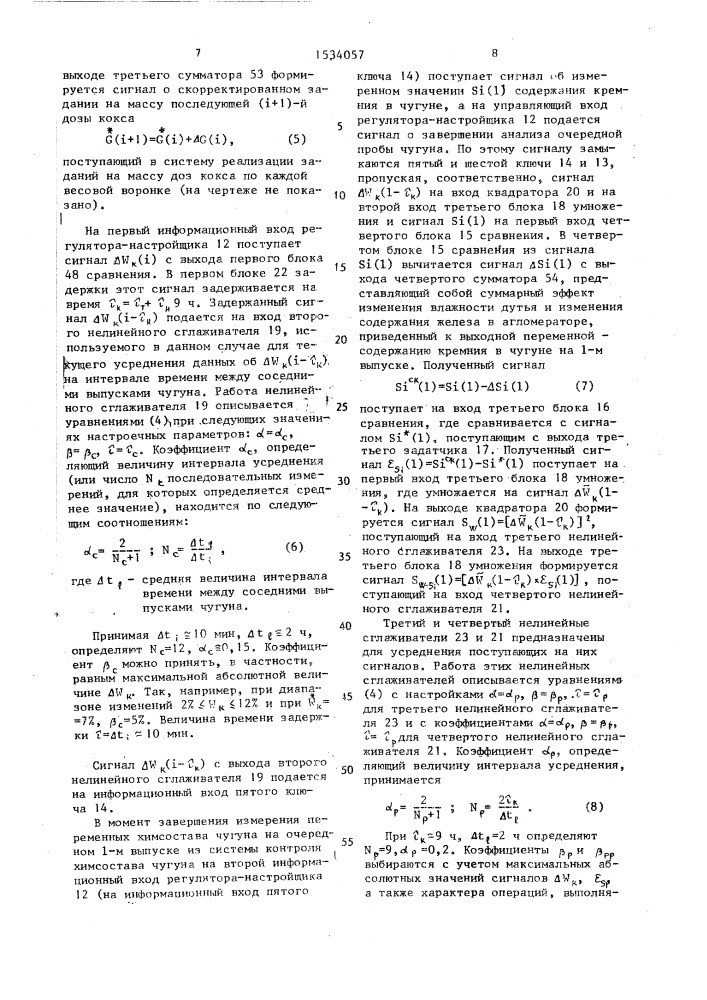 Устройство для коррекции массы кокса (патент 1534057)