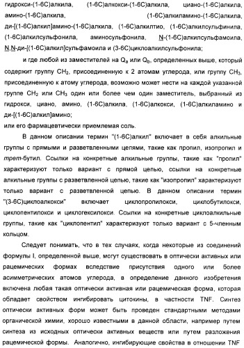 Производные амидов, несущие циклопропиламинокарбонильный заместитель, пригодные в качестве ингибиторов цитокинов (патент 2382028)