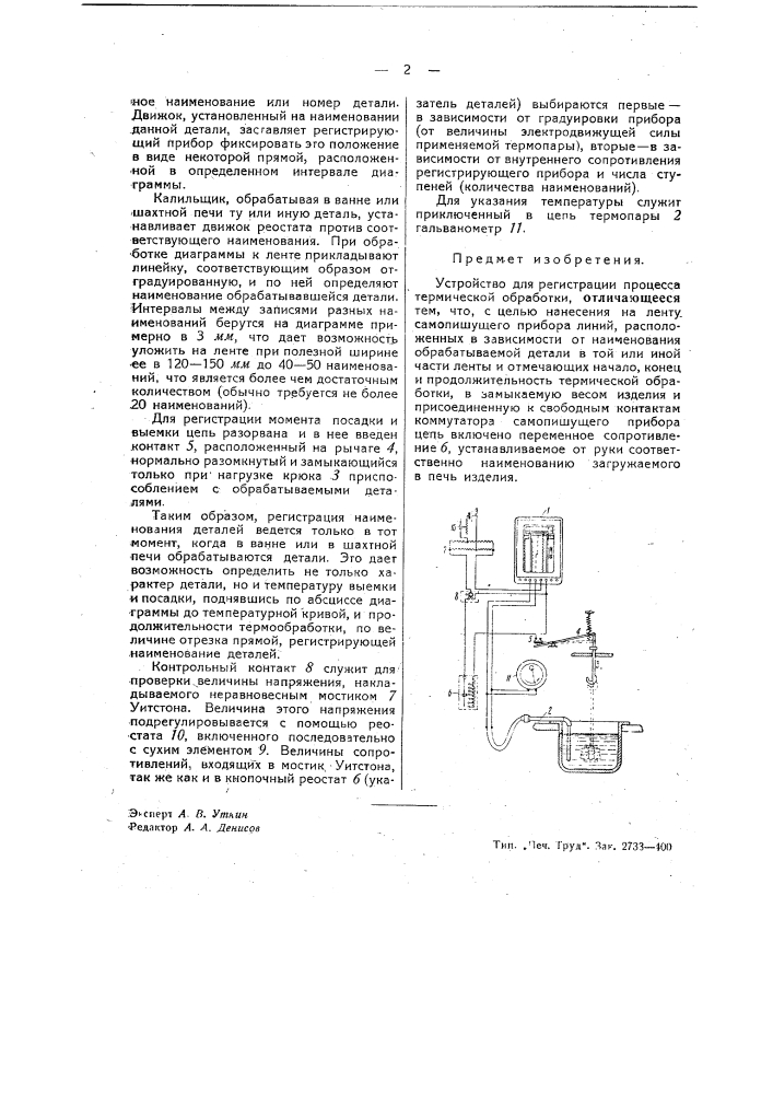 Устройство для регистрации процесса термической обработки (патент 40599)