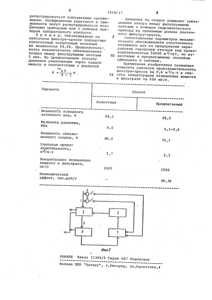 Способ механического обезвоживания осадков сточных вод (патент 1068147)