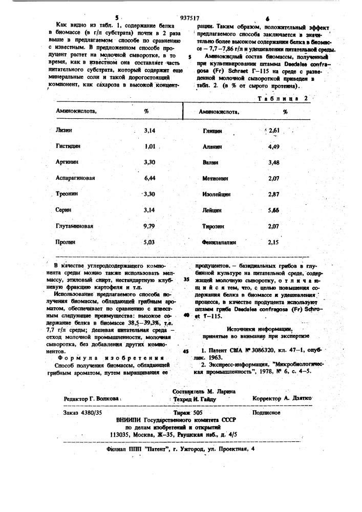 Способ получения биомассы,обладающей грибным ароматом (патент 937517)