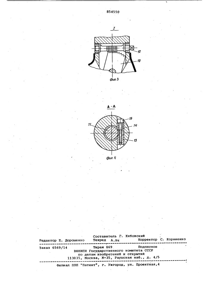 Устройство для крепления модельных блоков (патент 854550)