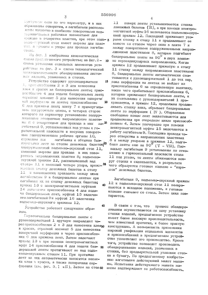 Устройство для завертывания прямоугольных изделий (патент 556996)