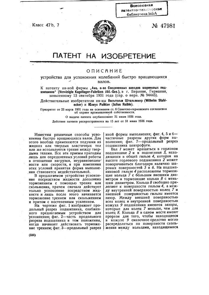 Устройство для успокоения колебаний быстровращающихся валов (патент 47981)